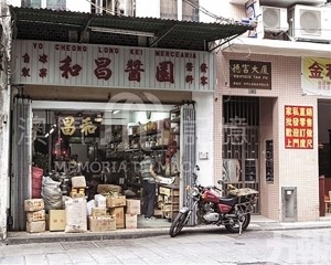 百年不變的和昌
