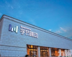字節跳動、美團等獲交易所放行