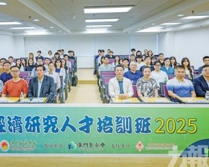 澳門經濟研究人才培訓班開班