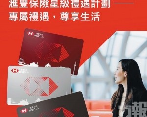 ——滙豐保險專屬禮遇計劃，開啟您的卓越體驗