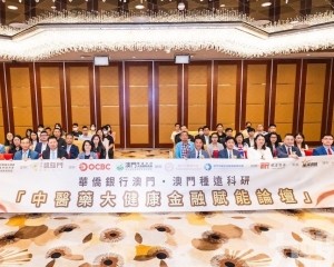中醫藥大健康金融賦能論壇今舉辦