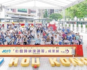 濠江青商辦樂齡同行成果展