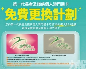 免費換卡通道僅餘兩周