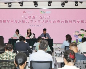 助力澳門居民融入橫琴生活