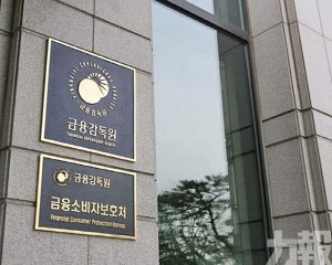 監管機構啟動嚴懲程序