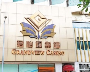 博監局協調關場程序妥善進行