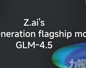 智譜發布新一代開源大模型GLM-4.5