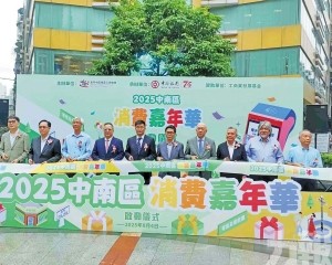 中南區消費嘉年華開鑼