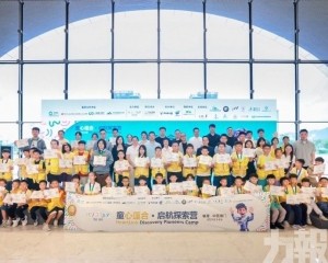 粵澳青少年科技及文化交流營圓滿結營