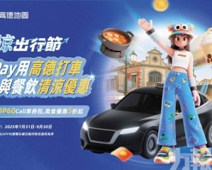 帶動數字出行消費新場景