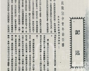 澳門婦女的抗日實錄