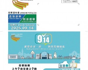 選管會籲廣大選民留意收取