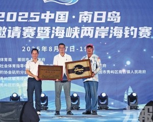 出戰閩海釣賽凱旋榮歸