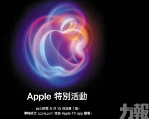 iPhone 17系列全面升級成焦點