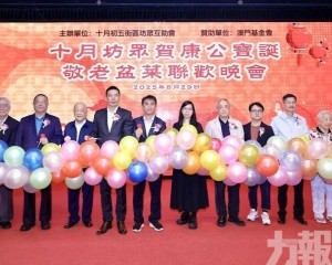 十月坊會辦康公誕盆菜宴敬老活區