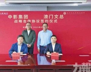 共促澳門影視行業繁榮發展
