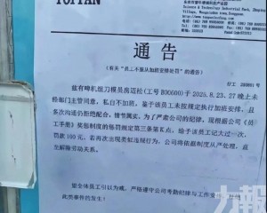 當地人社局稱違反勞動法