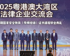 三地逾300法律界企業代表參與