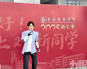 「學霸01 」上海戲劇學院報到