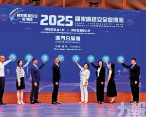攜手築牢大灣區網安防線