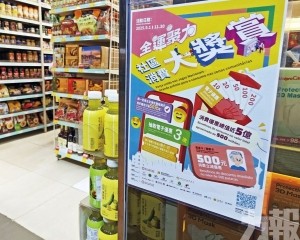 商會籲提高中大獎機率促消費