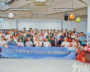 珠港澳青年共慶雙節