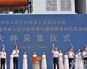 粵港澳共燃聖火 象徵團結共融