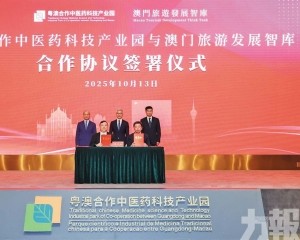 共推澳琴「中醫藥大健康+旅遊」