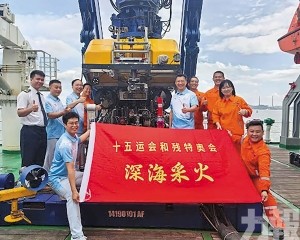 創全球首例深海光能採火壯舉 創全球首例深海光能採火壯舉
