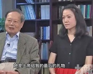 楊振寧稱愛妻是「上帝最後恩賜」
