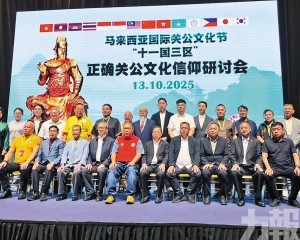 推動關帝文化國際交流
