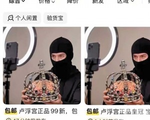 內地二手平台驚現「同款正品」 內地二手平台驚現「同款正品」
