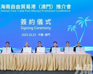 海南自貿港推介會在澳門成功舉行 海南自貿港推介會在澳門成功舉行