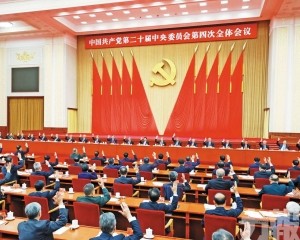 行政長官熱烈祝賀中共二十屆四中全會勝利閉幕 行政長官熱烈祝賀中共二十屆四中全會勝利閉幕