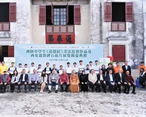 西安道教碑石拓片同場首展