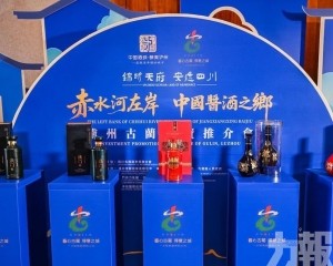 瀘州古藺投資推介會在澳門成功舉辦