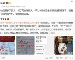 遭懷化警方扣留三小時