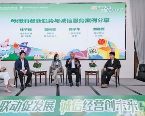 琴澳跨境商業合作交流會舉辦