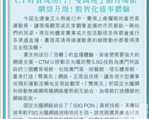 ——網絡升級! 數智化盛事體驗