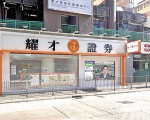 螞蟻集團擬延長收購耀才證券交易期限