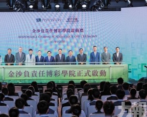 與澳大合作加強負責任博彩產學研