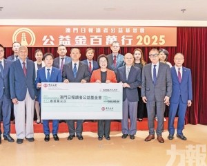 澳門中銀捐卅萬支持百萬行