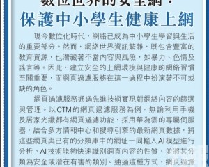 保護中小學生健康上網