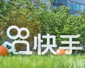 快手三季度經營利潤大增七成