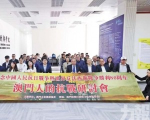 回顧抗戰時期澳門角色