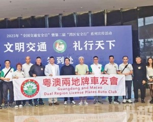 兩地牌車友會助推禮行理念