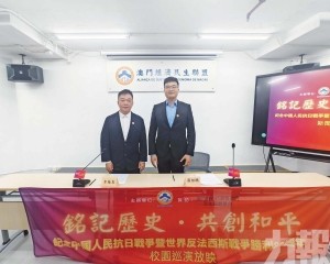 傳承「愛國愛澳」精神