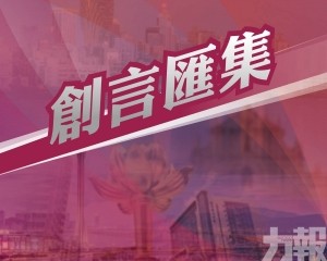 讓科技園成為 澳門青年的「追夢地」