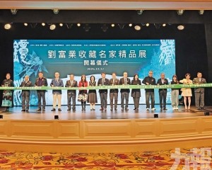 展出逾60珍藏獻禮回歸26周年