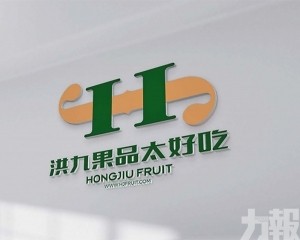 港交所取消洪九果品上市地位